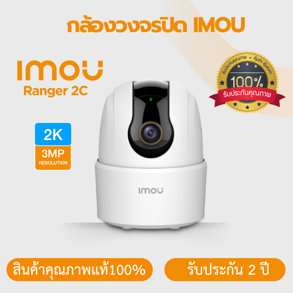 IMOU Wi-fi Ranger 2C 3MP พูดคุยโต้ตอบได้ รุ่น IPC-TA32CP-L