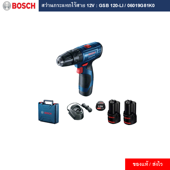 BOSCH สว่านไขควงกระแทกไร้สาย 12 V : GSB 120-LI + มาพร้อมแบต 2.0A = 2 PC / 06019G81K0 / ของแท้