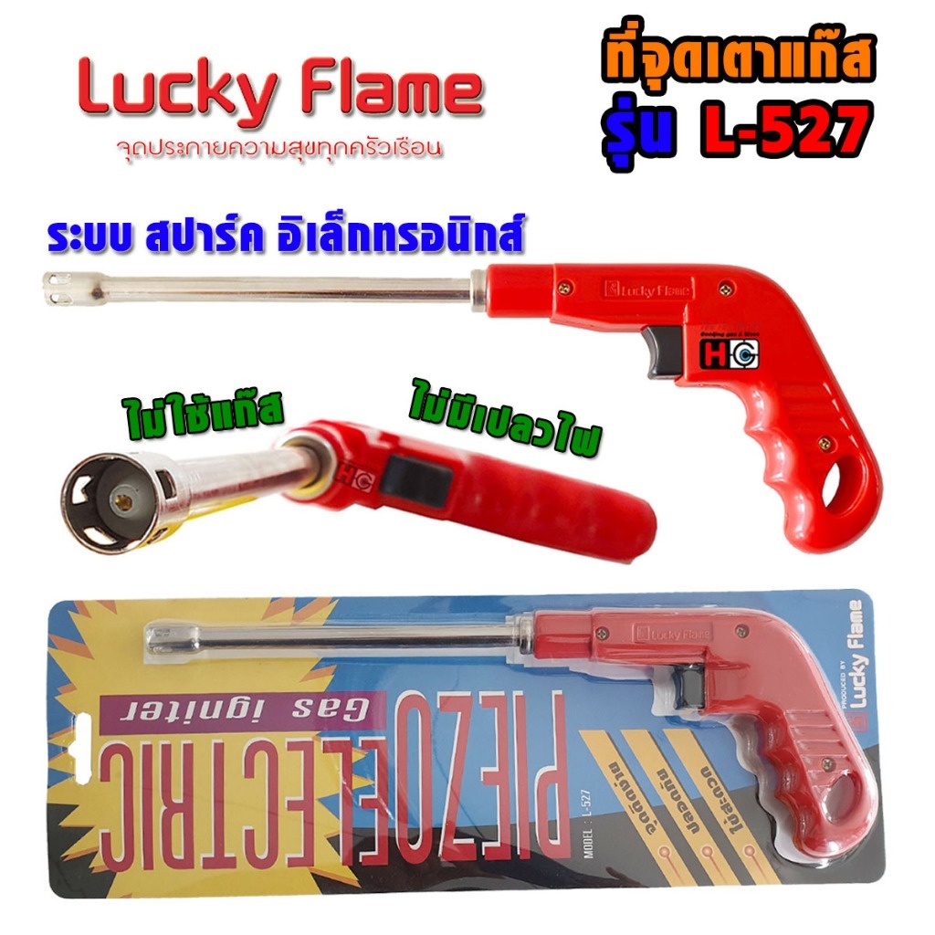 Lucky flame ปืนจุดเตาแก๊ส ปืนยิงเตาแก๊ส ที่จุดเตา แบบสปาร์ค electro ใช้งานได้ยาวนาน L-527 (สีแดง)