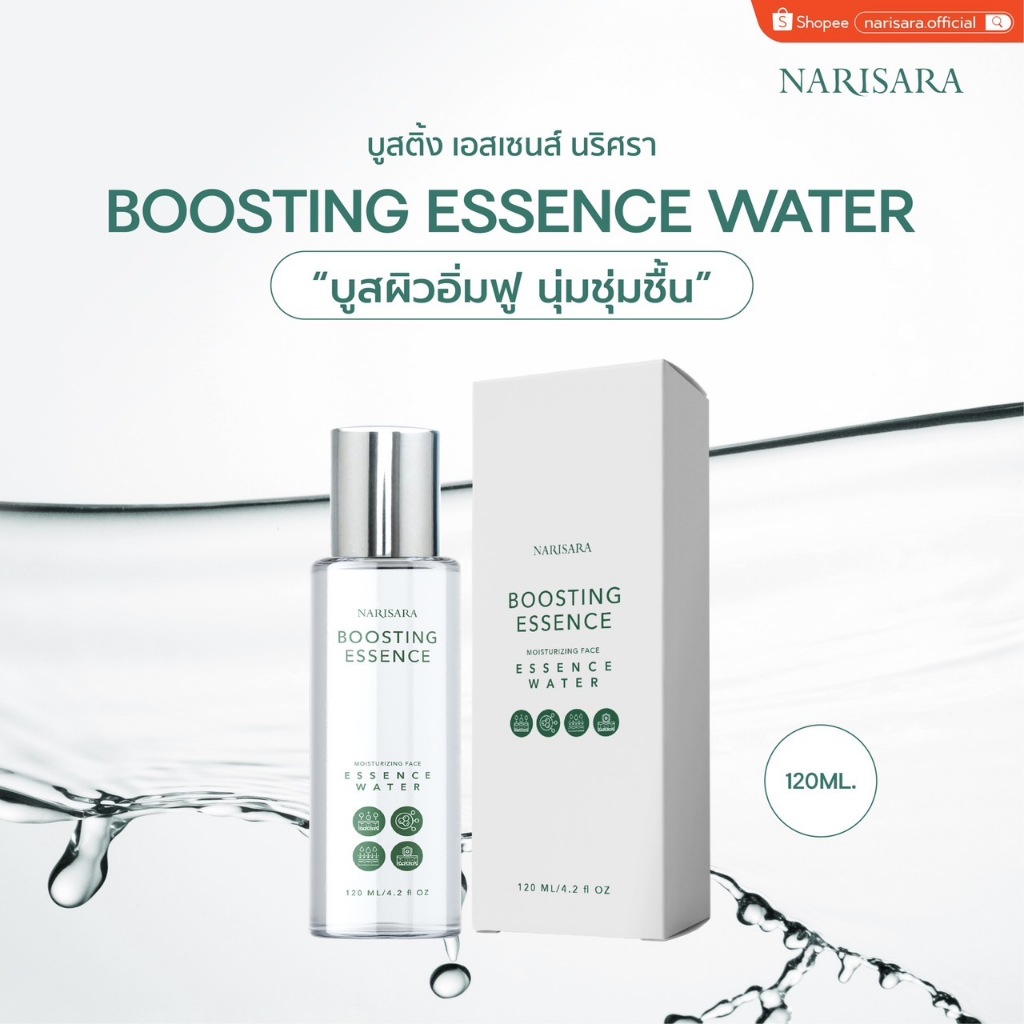 บูสติ้ง เอสเซนส์ (120 มล.) - NARISARA BOOSTING ESSENCE WATER [120 ml.]