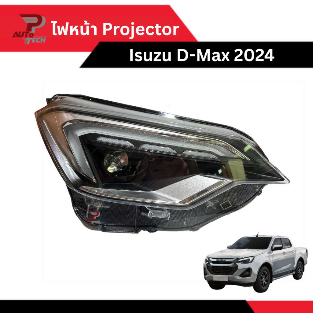 ไฟหน้า Projector Isuzu D-Max 2024