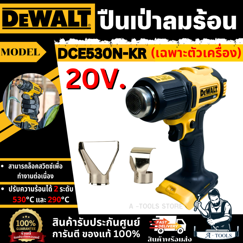 +ส่งฟรี+ DEWALT ปืนเป่าลมร้อน ไร้สาย 20V รุ่น DCE530N-KR (ตัวเปล่า) DCE530 **ส่งเร็ว ของแท้100%**