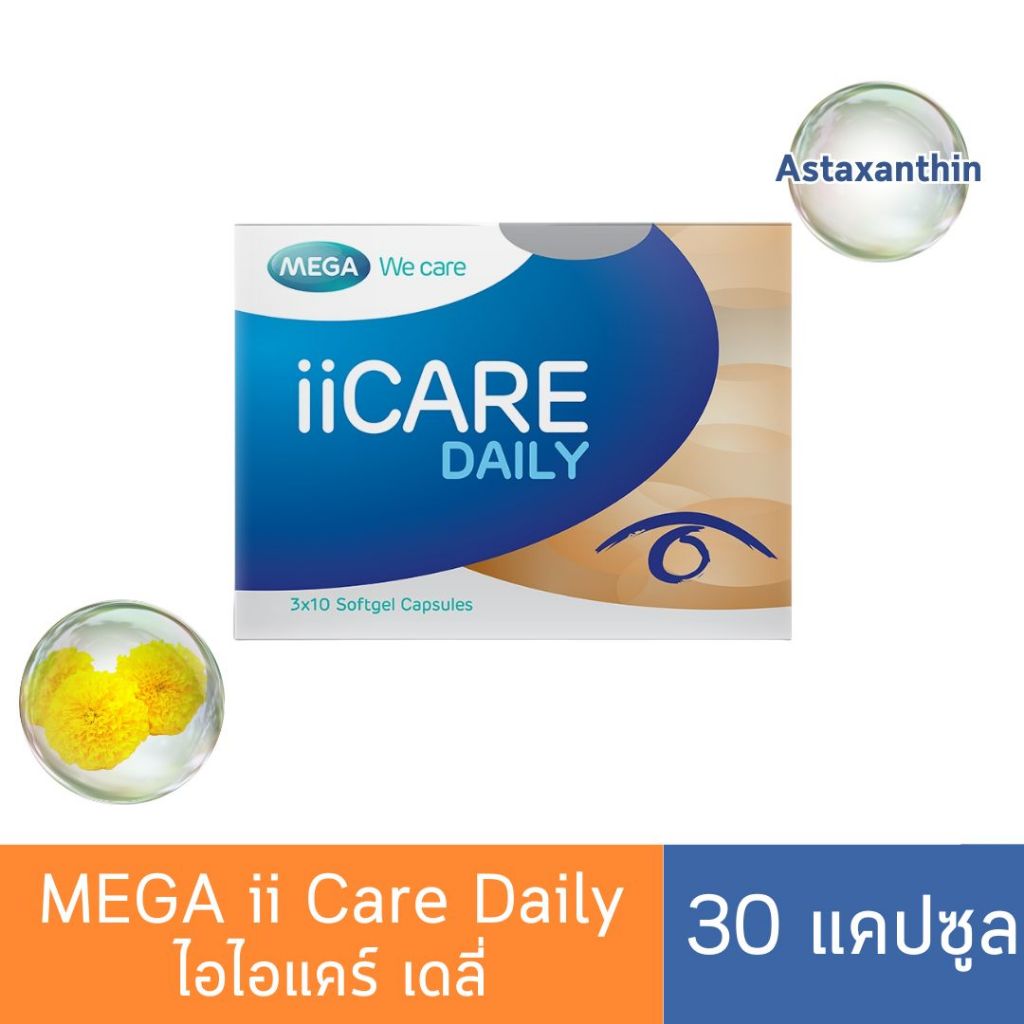 Mega ii Care Daily ไอไอแคร์ เดลี่  ii Care สูตร Daily 30 แคปซูล