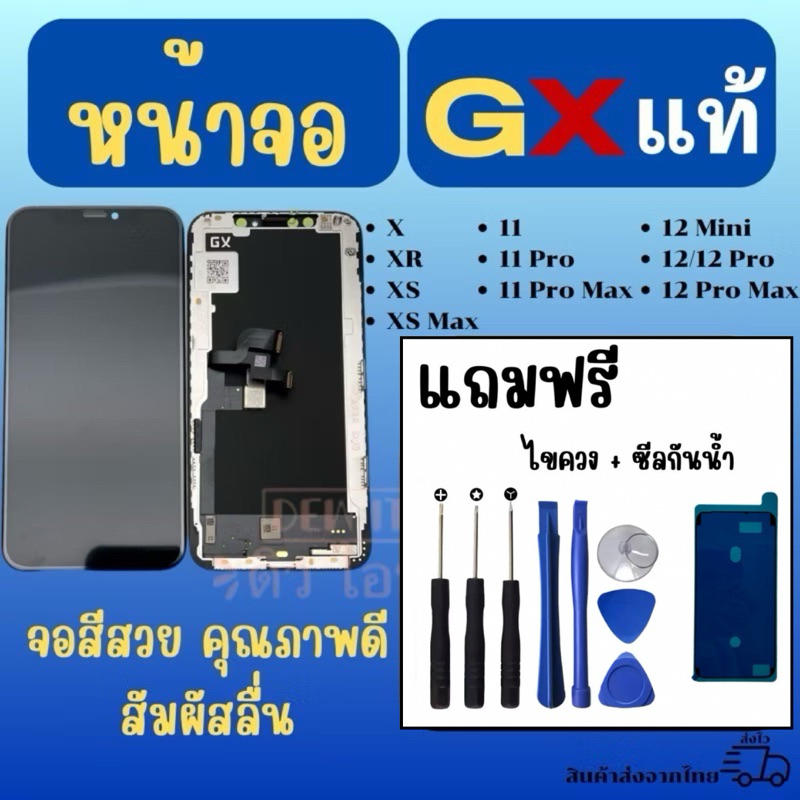 GX OLED และ LCD จอสำหรับ  iX XR XS  XSMAX 11 11PRO 11PROMAX 12MINI 12/12PRO 12PROMAX