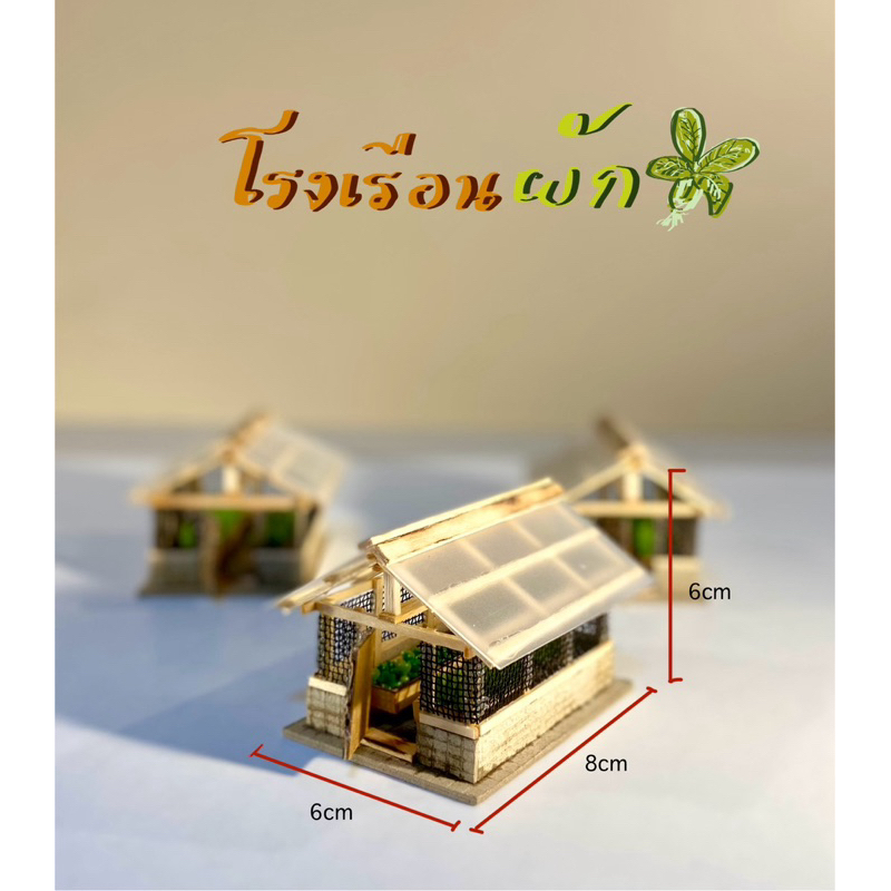 โมเดลโรงเรือนผัก 🥬// vegetable greenhouse🍅//