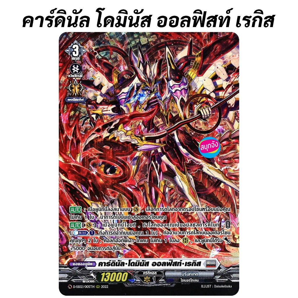 แวนการ์ด คาร์ดินัล โดมินัส ออลฟิสท์ เรกิส เนชั่นสีเทา บรันท์เกต ฟอยฟูลอาร์ท D-SS02/005 m2505