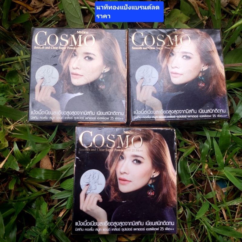 รวมแป้งแบรนด์ลดราคาSALE
