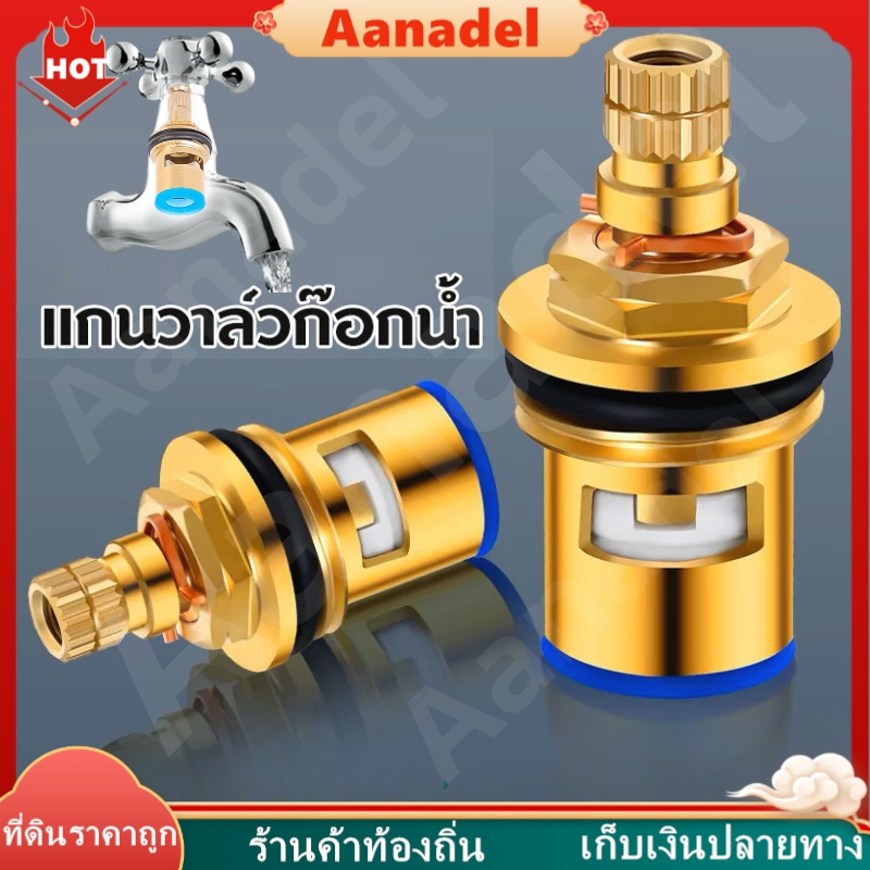 🟡Aanadel🟡 แกนวาล์วเซรามิคก๊อกน้ํา ทองเหลืองแท้ สําหรับก๊อกซิงค์ ก๊อกอ่าง วาล์วทองเหลืองจ้า แกนวาล์วก๊อกน้ำทองเหลือง
