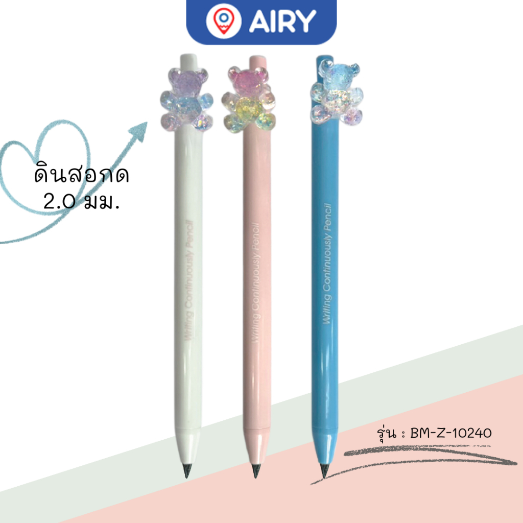 ดินสอกด Z-10240 ดินสอกดไส้ใหญ่ 2มม ดินสอกดแฟนซี หมีน้อย สีสวย ดีไซน์เก๋ไก๋ จับถนัดมือ สะดวก(1 แท่ง)