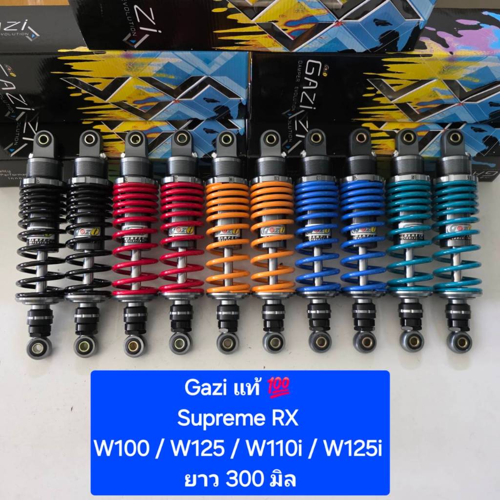 โช้คหลัง GAZI Supreme RX  Wave ยาว 280 มิล  300 มิล  320 มิล 330 มิล และ 340  มิล ของแท้  (1 คู่) จาก WCN GROUP