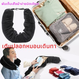 ปลอกหมอนรองคอ ยัดไส้ได้เอง ไม่มีฟิลเลอร์ สําหรับเดินทาง