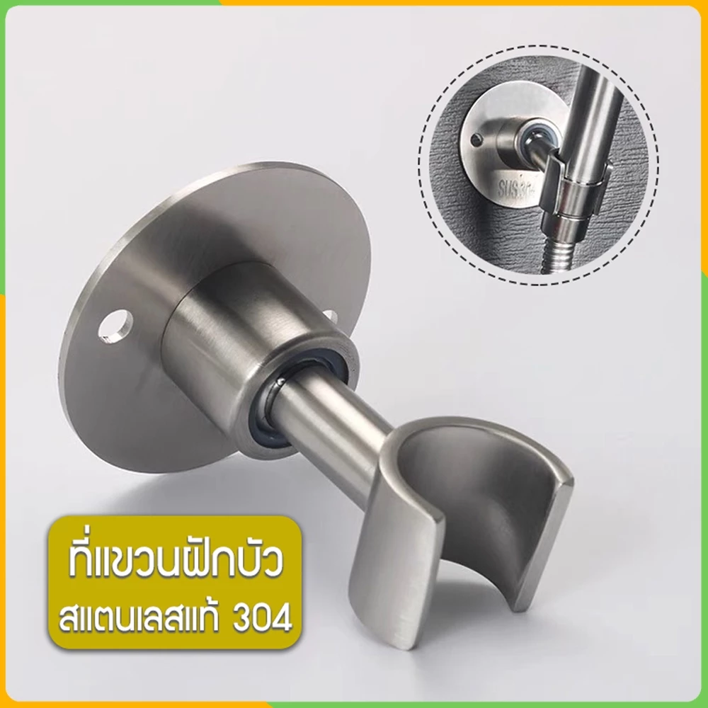 Zigma home - ที่แขวนฝักบัว สแตนเลสแท้ 304 ปรับได้ถึง 360 องศา ที่แขวนหัวฉีดชำระ ขาแขวนฝักบัว แบบเจาะยึดผนัง แข็งแรงทนทาน