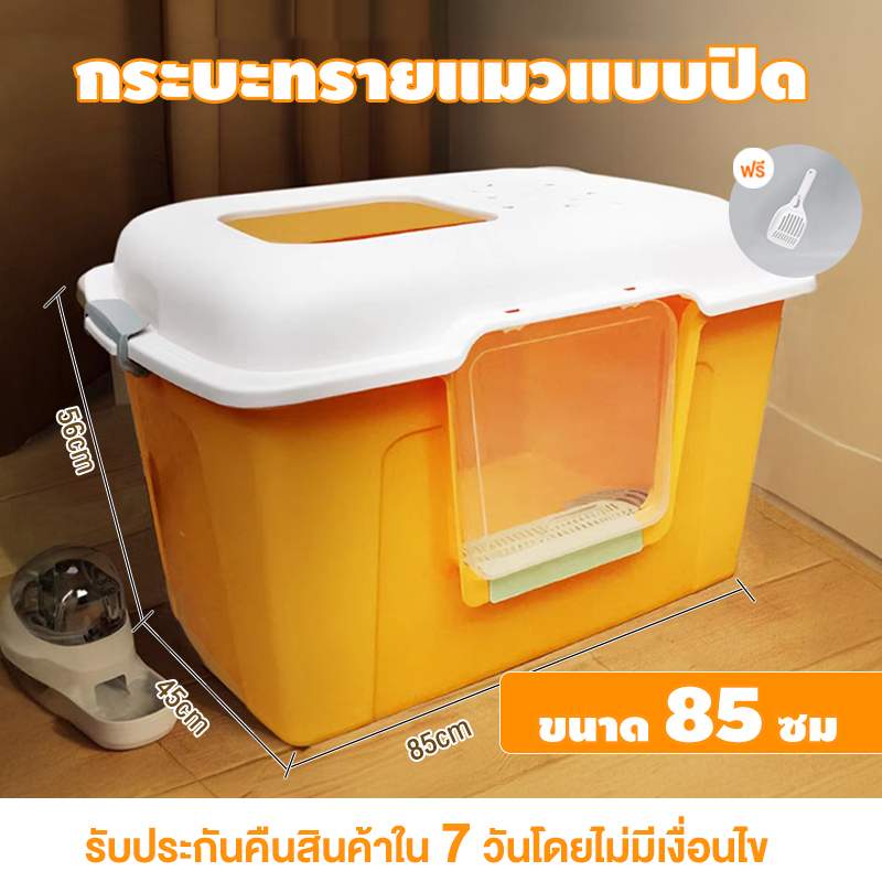 ห้องน้ำแมวขนาดใหญ่85CM ยกรั้ว แป้นเหยียบกรองทราย ป้องกันการกระเด็นของทราย ส้วมแมว กระบะทรายแมว กระบะทรายแมวขนาดใหญ่