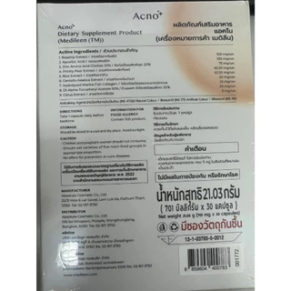 Medileen Acno ลดสิว คุมมัน ขจัดสิว ผลิตภัณฑ์เสริมอาหารแอคโน เมดิลีน