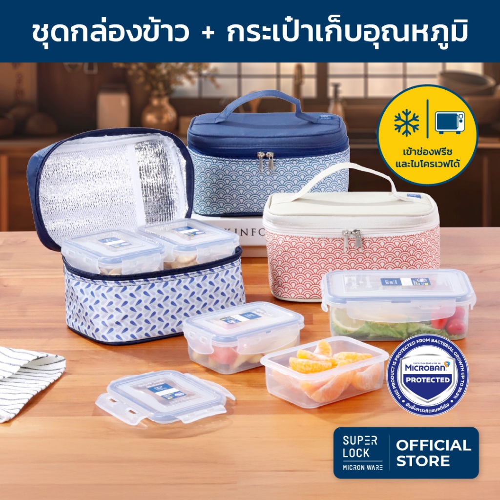 Super Lock กล่องถนอมอาหารพร้อมกระเป๋า ป้องกันแบคทีเรีย BPA Free เข้าไมโครเวฟได้ 3 กล่อง 6115-AAA