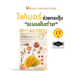 Verena Fiberlax-S Plus ไฟเบอร์ รสมะม่วง ช่วยขับถ่าย มีไซเลี่ยมฮัส (1กล่อง10ซอง) [ส่งไวมากคร๊าบ]