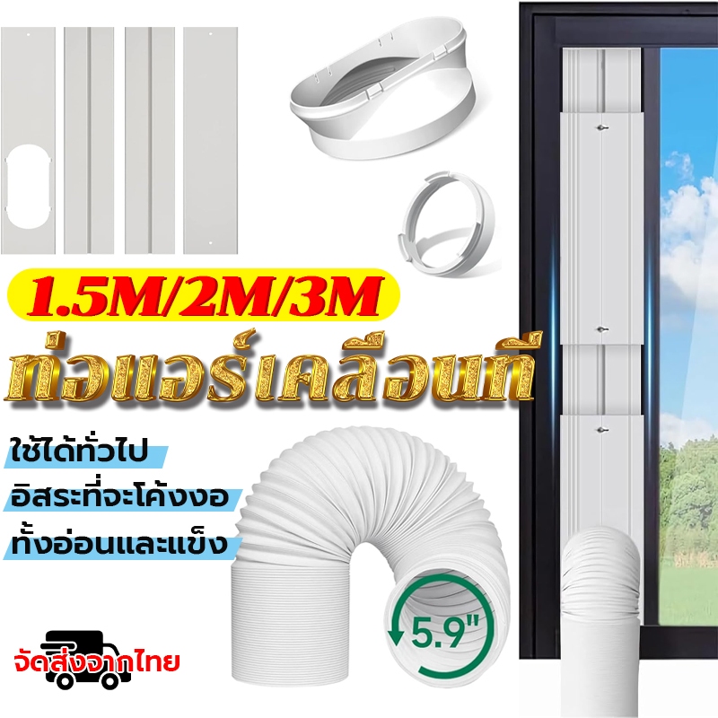 ท่อแอร์เคลื่อนที่ ท่อลมร้อนท่อหดแอร์พกพาท่อยืดไสลด์ ท่อลมแอร์เคลื่อนที่ 6 นิ้ว  ท่อแอร์เคลื่อนที่ ESHแอร์หน้าต่าง