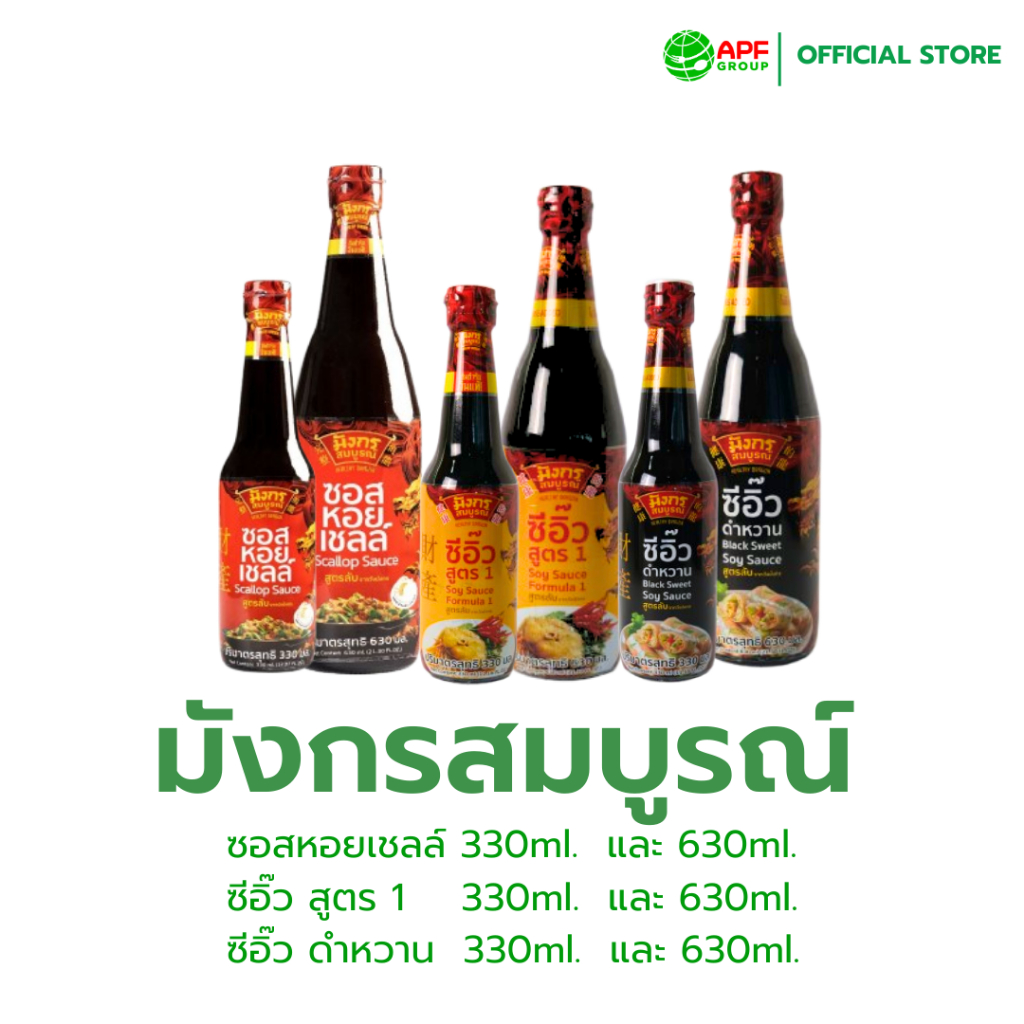 มังกรสมบูรณ์ (Healthy Dragon) ขนาด 330ml. และ 630 ml.