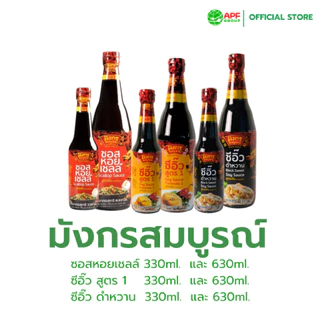 มังกรสมบูรณ์ (Healthy Dragon) ขนาด 330ml. และ 630 ml.
