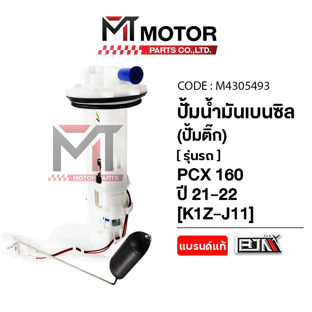 (MT4305493) ปั้มน้ำมันเบนซิน [ปั๊มติ๊ก] HONDA PCX 160 ปี 2021-2022 [K1Z] [BJN x MT] ปั้มติ๊กPCX160