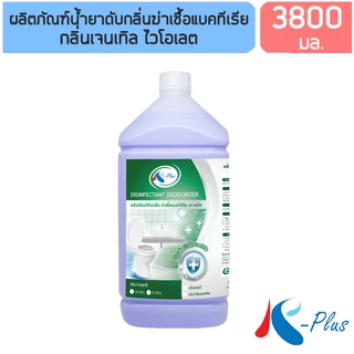 เค-พลัส น้ำยาดับกลิ่น ฆ่าเชื้อแบคทีเรีย ขนาด 3,800 มล.