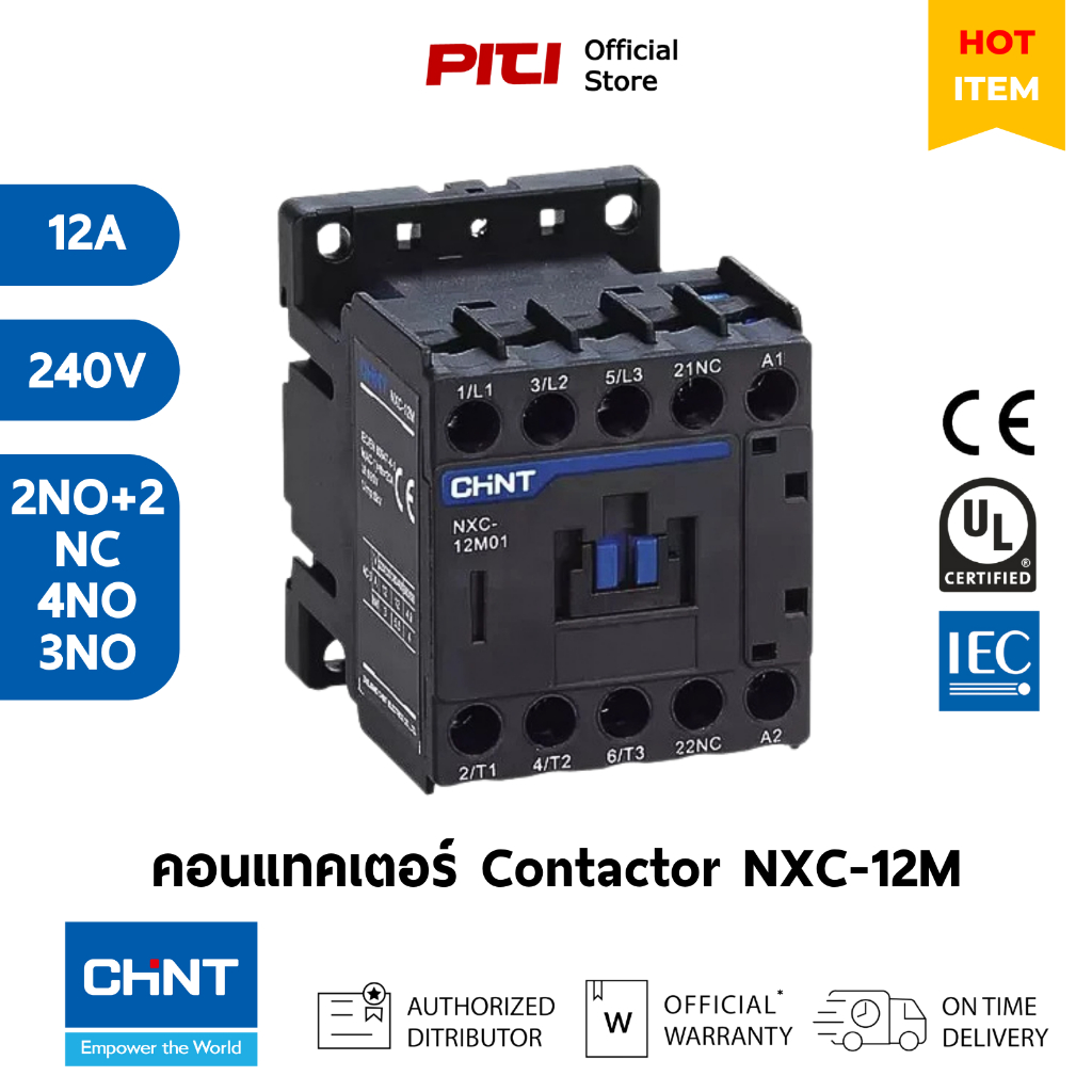 CHINT คอนแทคเตอร์ NXC-12M 240V 5.5kW AC Contactor