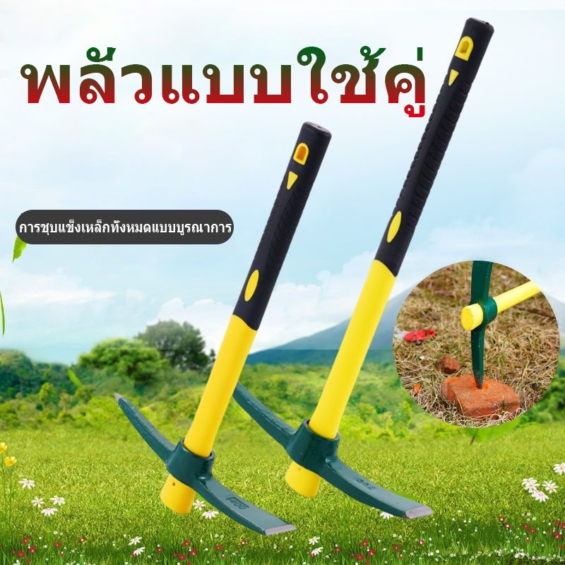 【จัดส่งจากกทม】จอบ ไถมือ อีเตอร์ จอบอีเตอร์ จอบขุดดิน ขุดหิน รุ่น ผลิตจากเหล็กกล้า ให้ความคงทนแข็งแรงเหนียวไม่แตกหัก