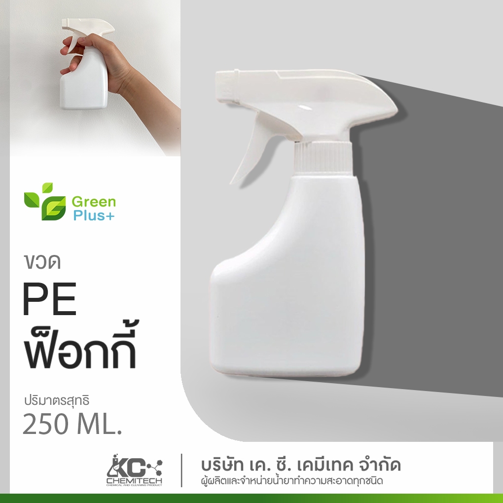 ขวดสเปร์ย PE ฟ็อกกี้ ขนาด 250 ml