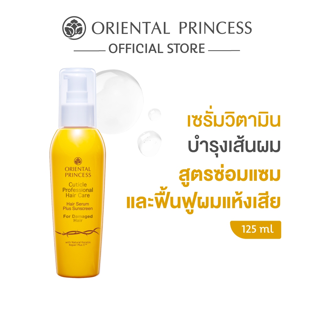 Oriental Princess ซีรั่มบำรุงผม Cuticle Professional Hair Serum 125 ml