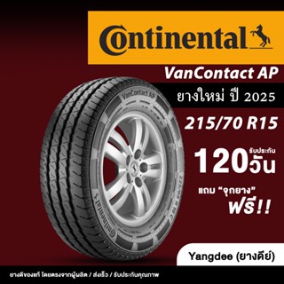Continental ขนาด 215/70R15 รุ่น Vancontact AP ขอบ 15 จำนวน 1…