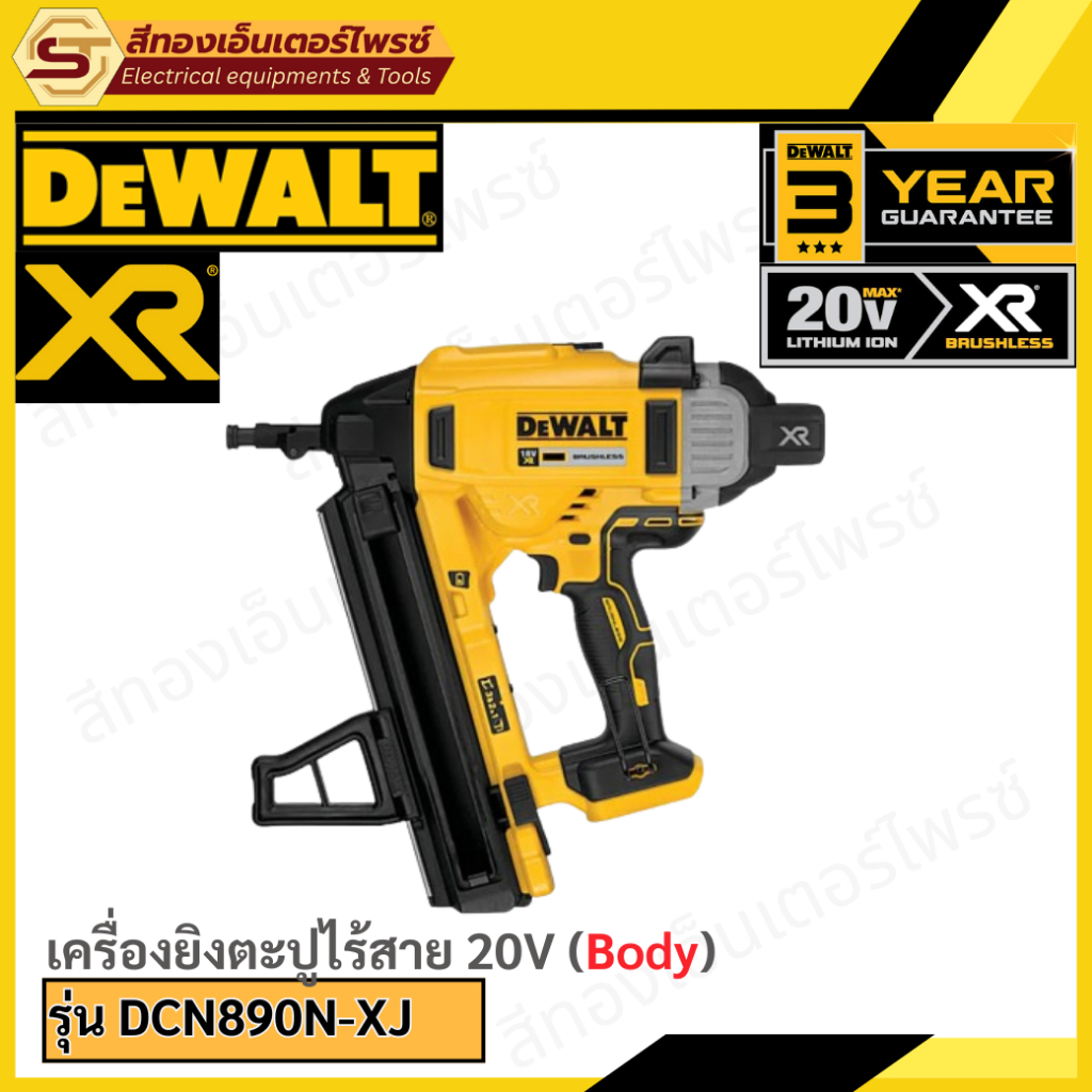 DEWALT DCN890N-XJ เครื่องยิงตะปูไร้สาย 20V (เครื่องเปล่า)
