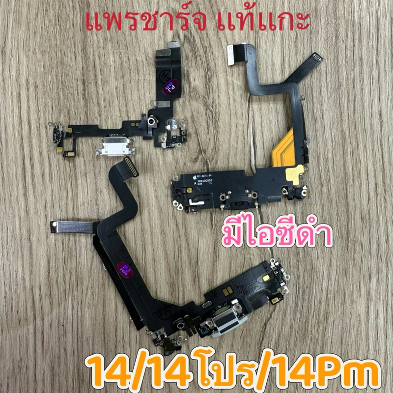เเพรชาร์จ งานแท้แกะสำหรับไอโฟน14/14โปร/14PM ชาร์จหางเสียบ สายส่งหูฟัง เเพรไมค์ thumbnail 3