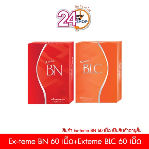 Ex-teme BN 60 เม็ด + Ex-teme BLC 60 เม็ด (สินค้าอายุสั้นทั้ง 2 ตัว)