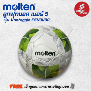 ลูกฟุตบอล Molten F5A3400 / F5N3400 หนังเย็บ PU เบอร์ 5 ของแท้ 100% การันตีคุณภาพเยี่ยม ใช้สำหรับแข่งขัน
