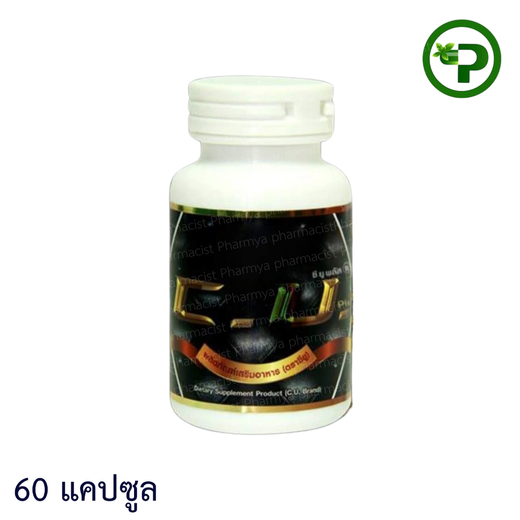 C.U. Plus ซียูพลัส CU Plus ซียู พลัส 60capsule