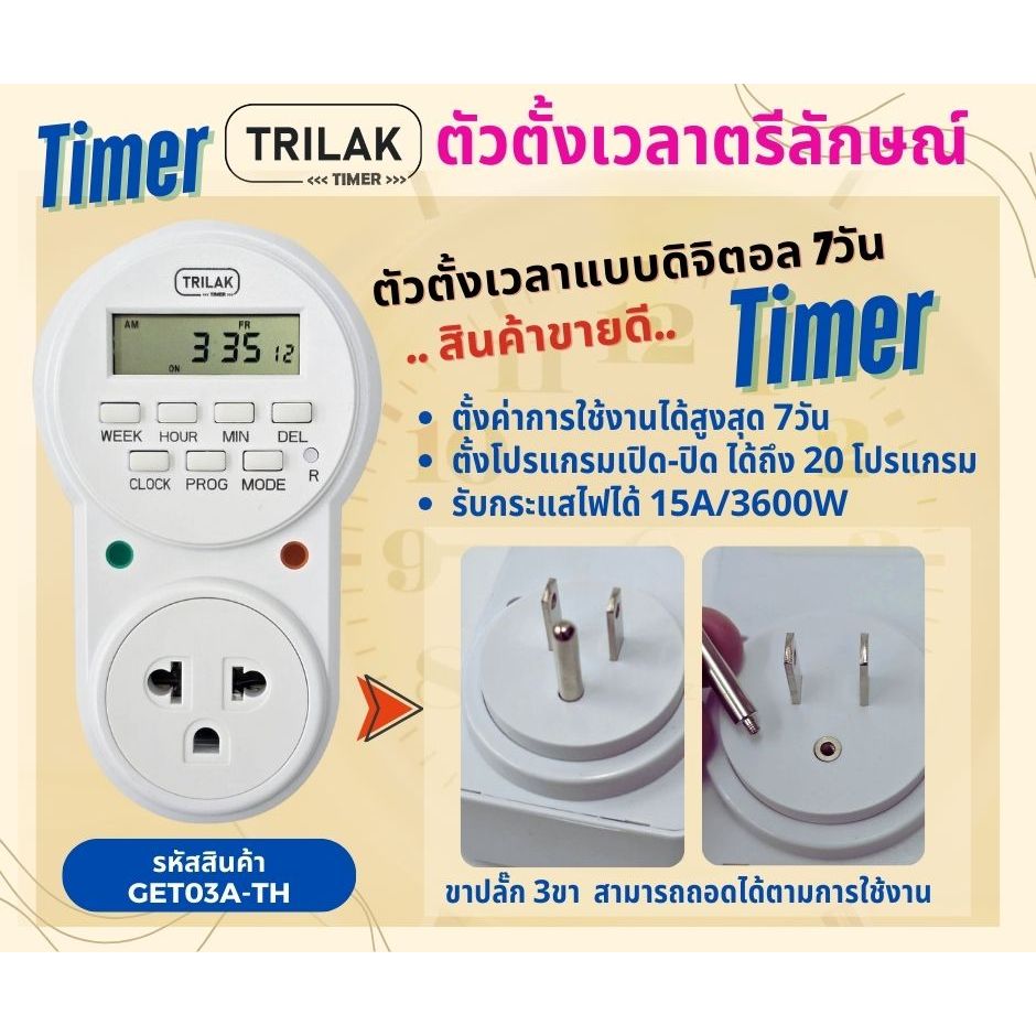 TRILAK Timer Digital 3600w ปลั๊กไฟตั้งเวลา 24 ชั่วโมง ระบบดิจิตอล ตั้งเวลาเปิดปิดได้ 20 โปรแกรม รับกระแสไฟได้ 16A 3500W