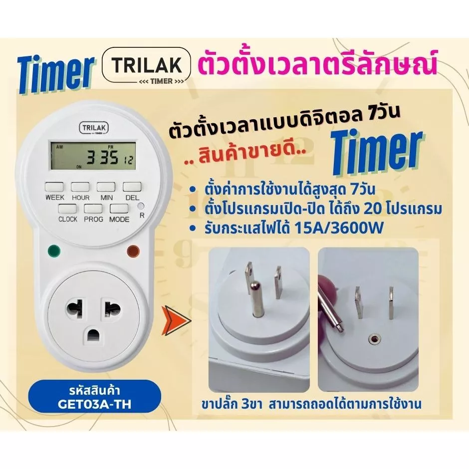 TRILAK Timer Digital 3600w ปลั๊กไฟตั้งเวลา 24 ชั่วโมง ระบบดิจิตอล ตั้งเวลาเปิดปิดได้ 20 โปรแกรม รับกระแสไฟได้ 16A 3500W