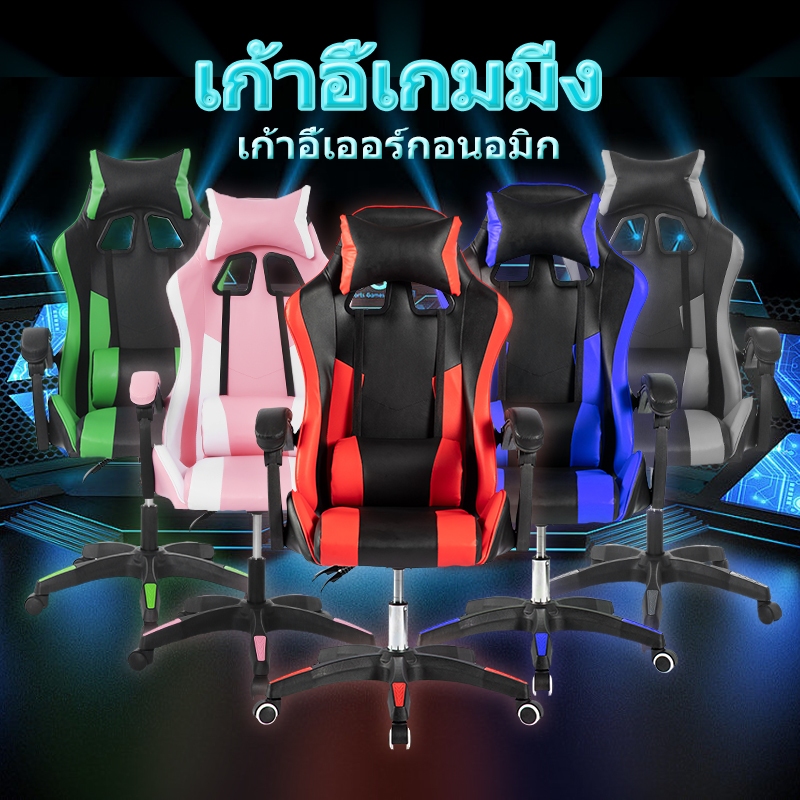 เก้าอี้เกมมิ่ง Gaming Chair เก้าอี้ gaming เทคโนโลยีใหม่ผ้าระบายอากาศ นั่งสบาย ที่วางแขนแบบยกได้ [รับประกัน 5 ปี]