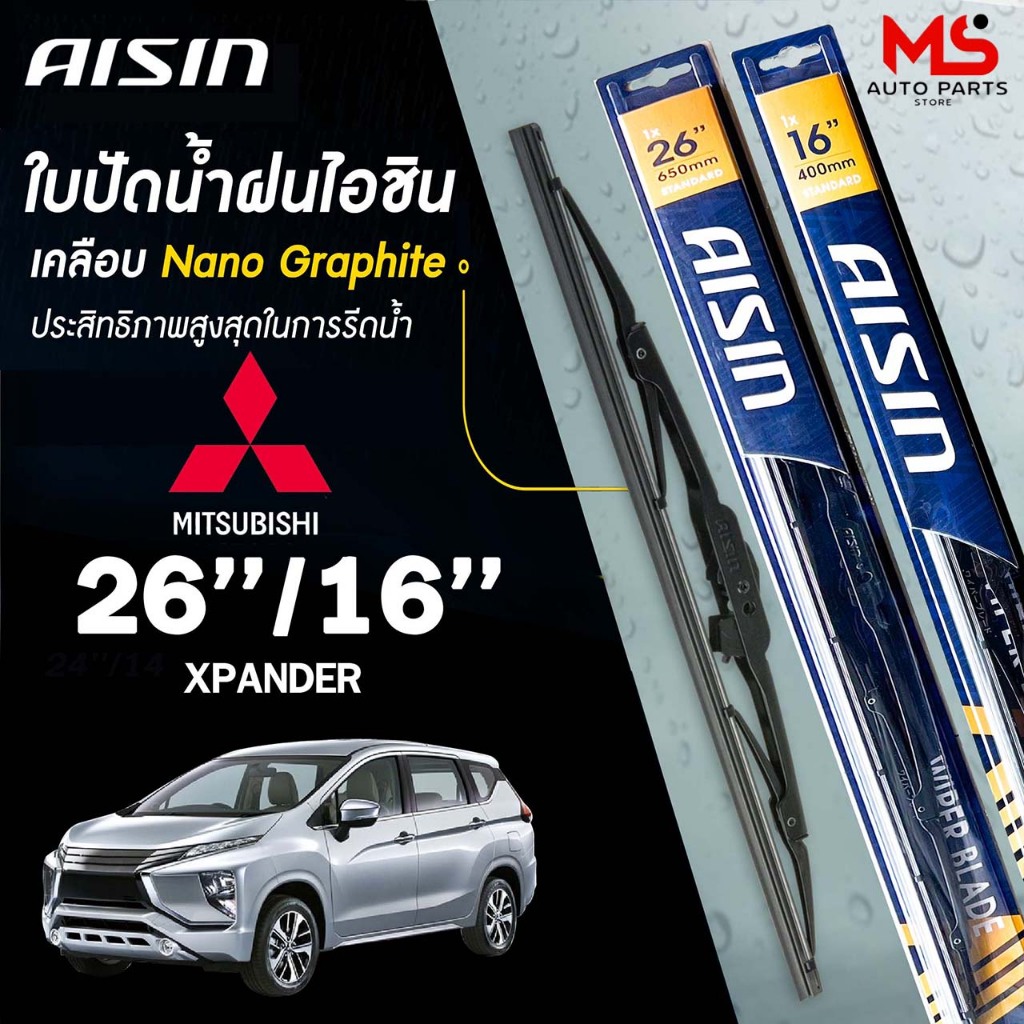 AISIN ใบปัดน้ำฝน โครงเหล็ก แบบคู่ ขนาด 26/16 MITSUBISHI XPANDER ไอชิน  (แพ็คคู่ 2 ชิ้น)