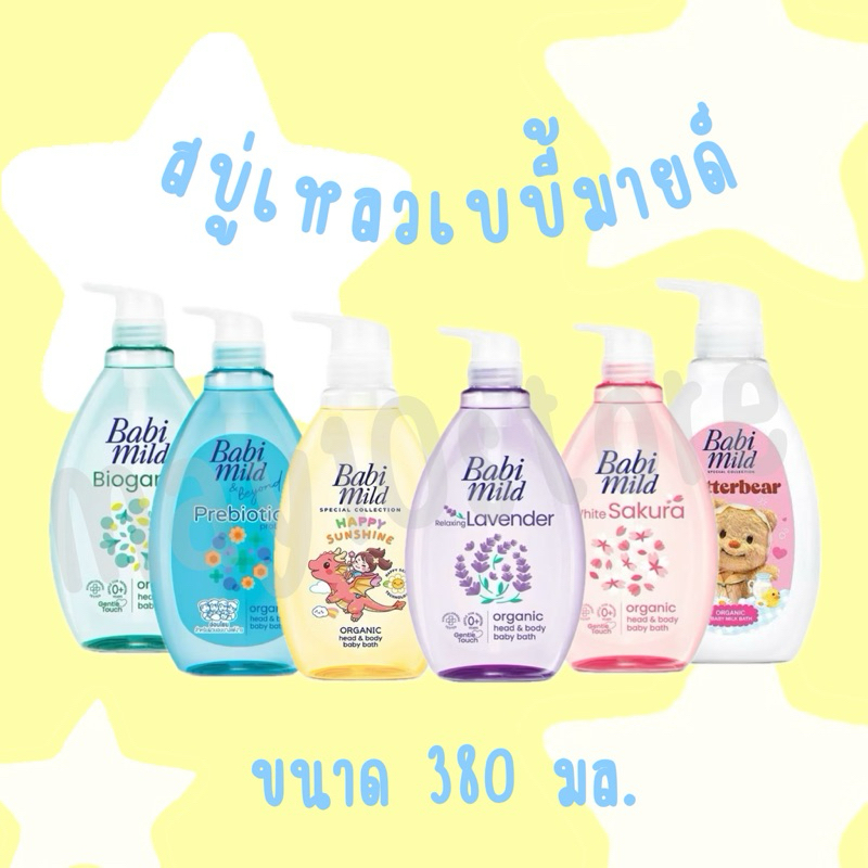 (1ขวด)Babi Mild สบู่เหลวอาบน้ำและสระผมสำหรับเด็ก ขนาด380มล. 🎈ของแท้100%ส่งตรงจากบริษัท🎈