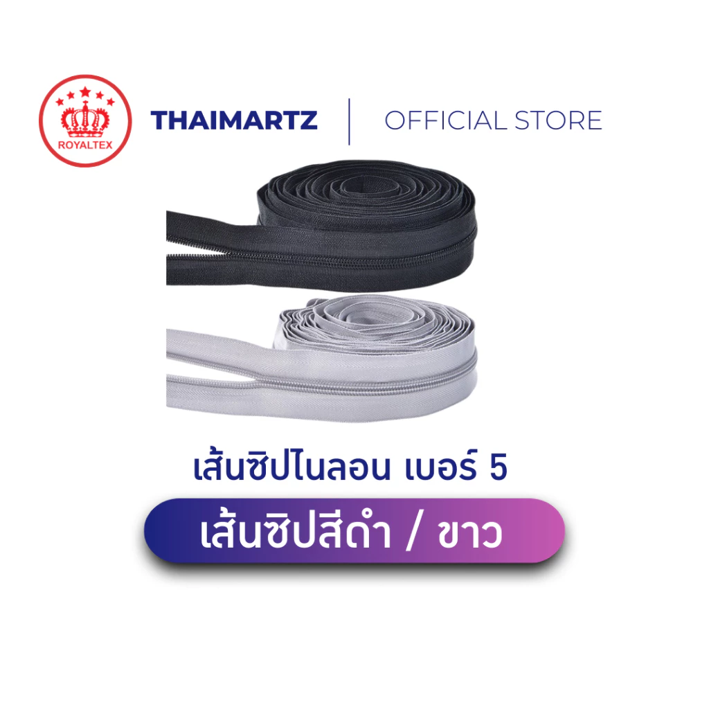 หัวซิป / เส้นซิปไนลอน เบอร์ 5 สีดำ | ขายเป็นม้วน 50/100/200 หลา | สำหรับเสื้อผ้า กระเป๋า เต็นท์