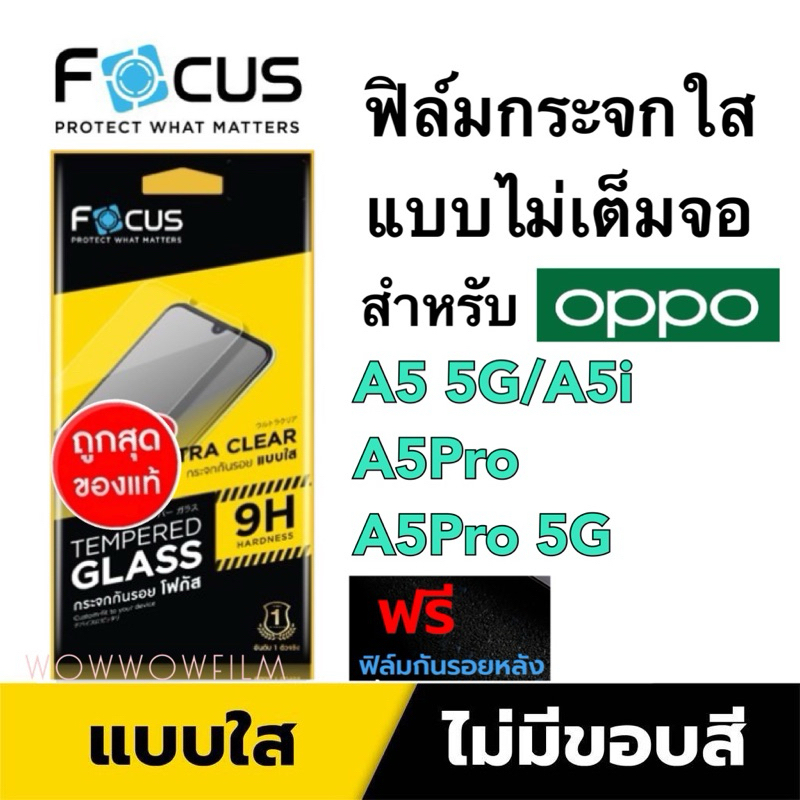 Focusฟิล์มกระจกใส ไม่เต็มจอ สำหรับoppo A5 5G/A5i Pro/A5x/A5i/A5Pro/A5Pro 5G