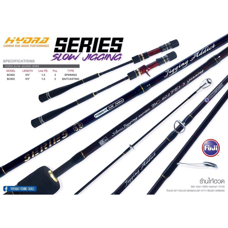 คันจิ๊กสปิน  Hydra Series Slow Jigging BC 602 pe 1-3 คันสปิน ต่อโคน Solid Carbon