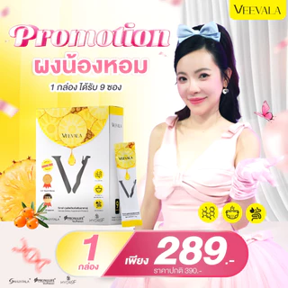 Veevala ผลิตภัณฑ์เสริมอาหาร วีวาล่า