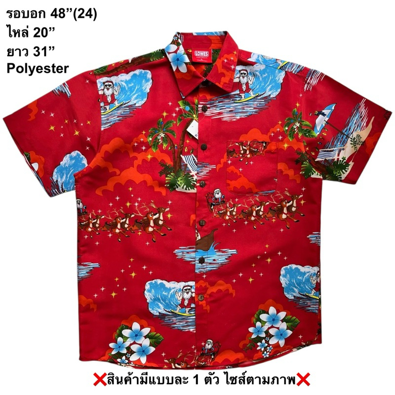 🌼มือ2🌼Lowes เสื้อฮาวาย Size 48” ลายซานต้า พื้นสีแดงสด