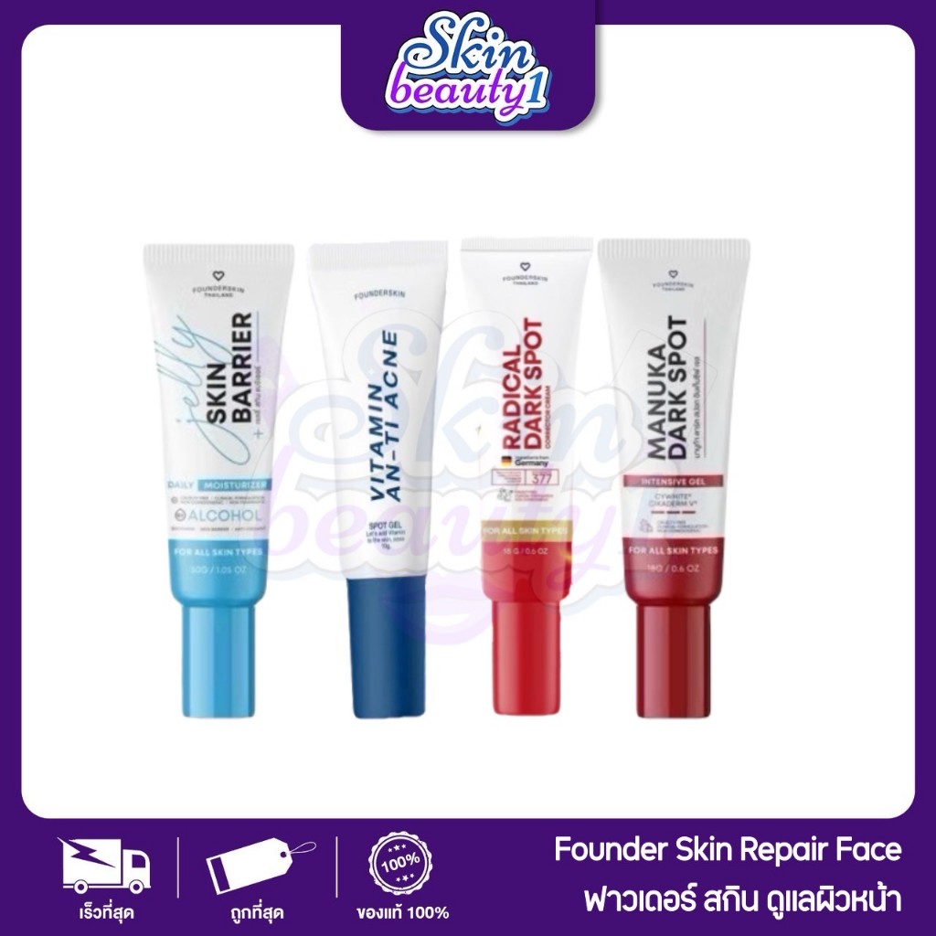 ((หลอดเล็ก Sale ลดราคา)) ฟาวเดอร์สกิน ครีมลดรอย เจลแต้มสิว FounderSkin Vitamin Anti Acne manuka radical dark spot gel
