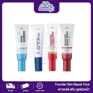 ((หลอดเล็ก)) FounderSkin Vitamin Anti Acne manuka radical da…
