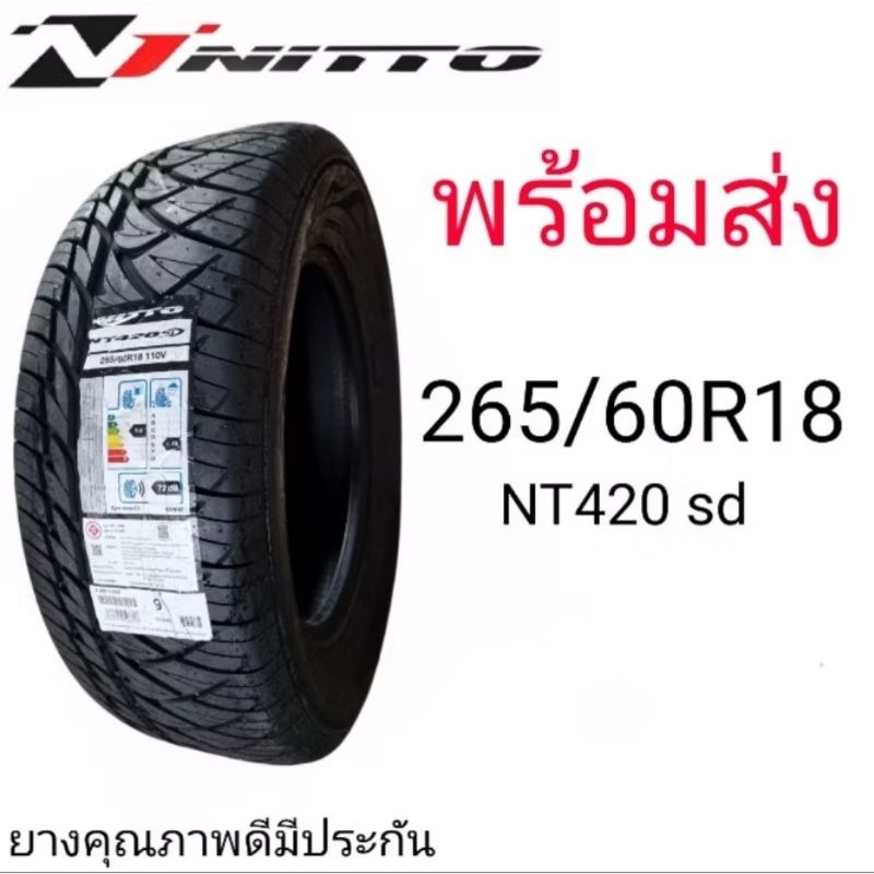 ยาง265/60R18NITTO NT 420SDยางใหม่ปี2025ราคา4เส้น