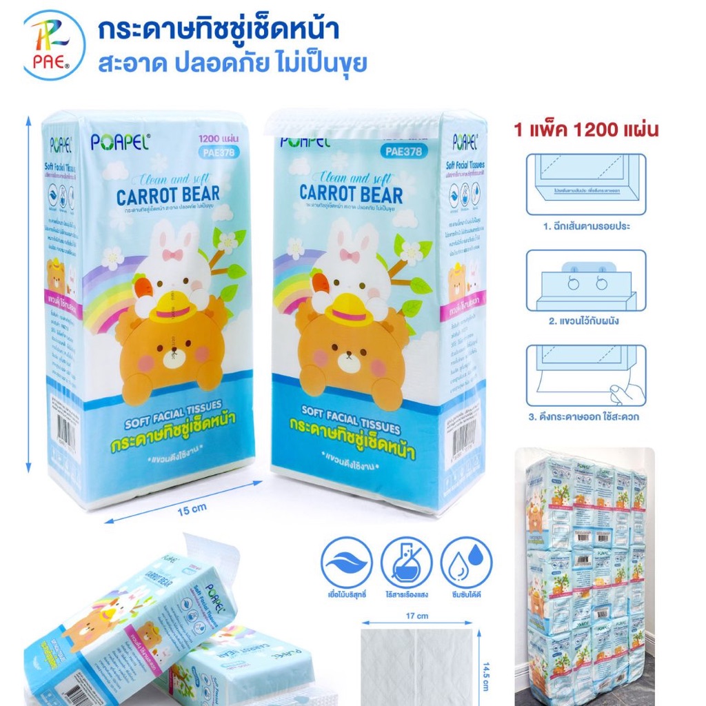 กระดาษทิชชู่ November PAE-378 ขนาดห่อ 29.5*15 หนา 5 ชั้น 1200 ชิ้น