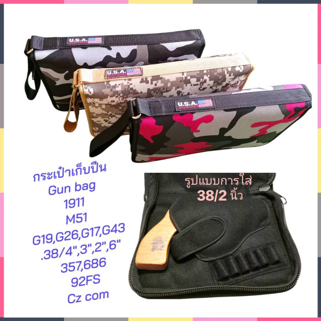 กระเป๋าเก็บอุปกรณ์ พกสั้น+แต่งซิป พร้อมสายคล้องแขน ขนาดพอเหมาะ ขนาดต่างกันตามรุ่นปืน